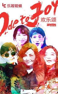 欢乐颂乐视网在线观看,重温都市情感盛宴